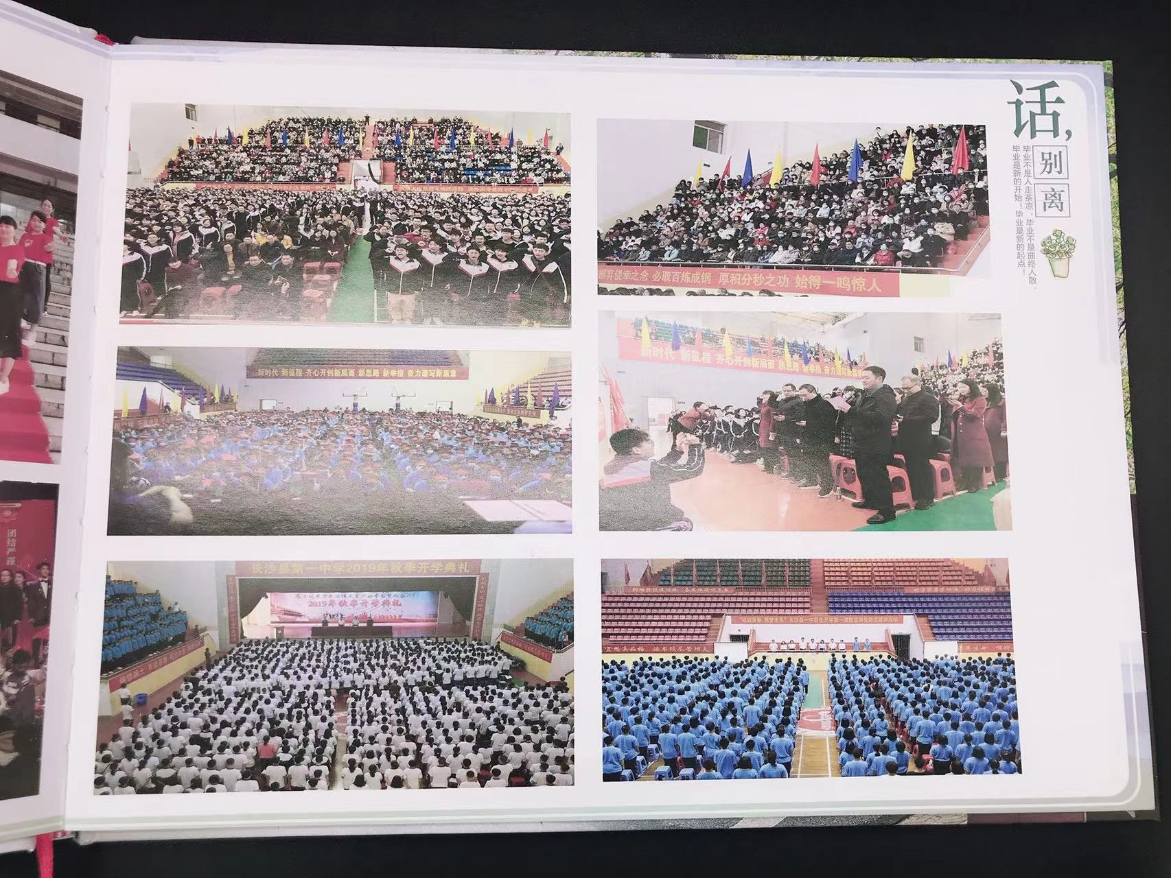 长沙县第一中学2022届毕业纪念册3