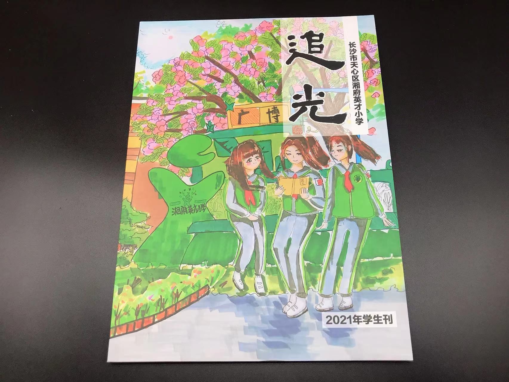 追光2021年学生刊2