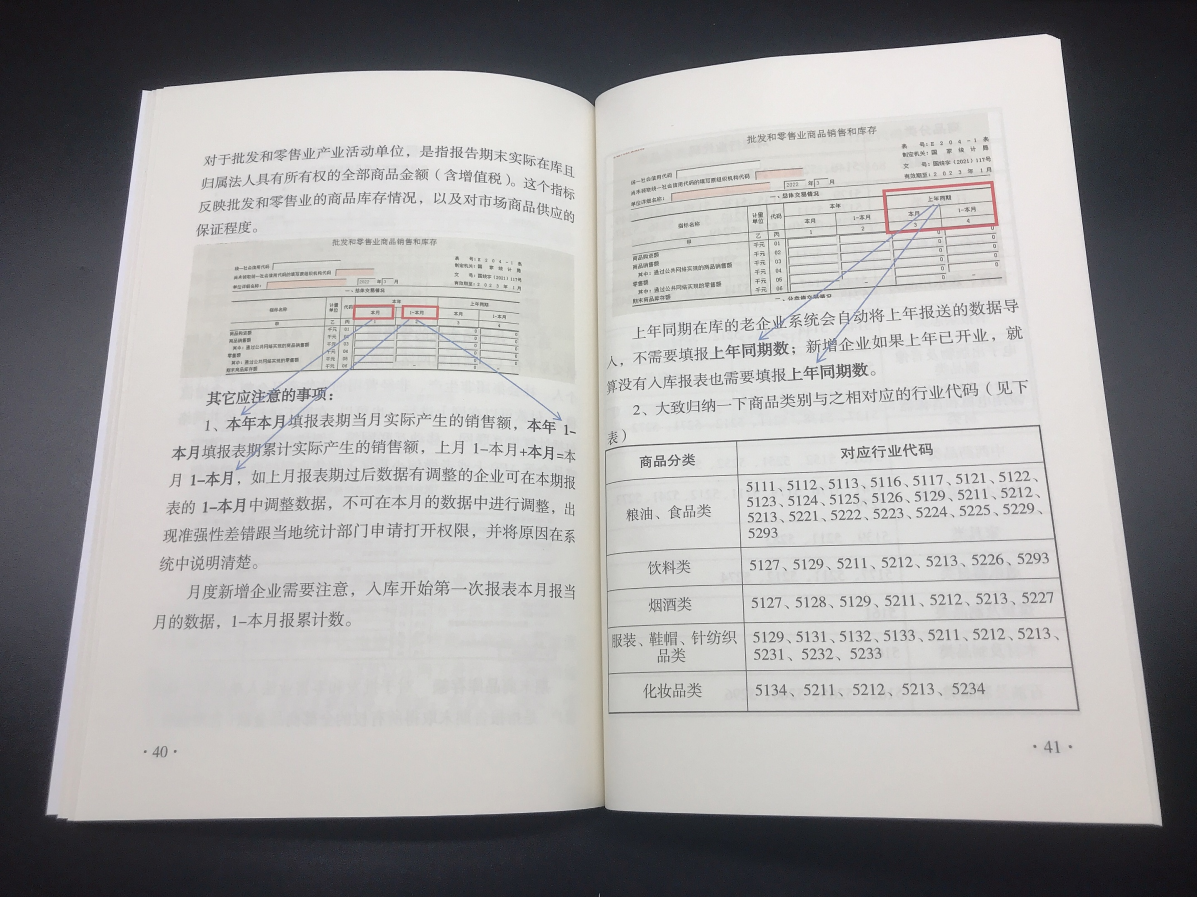 贸易联网直报企业统计工作手册5