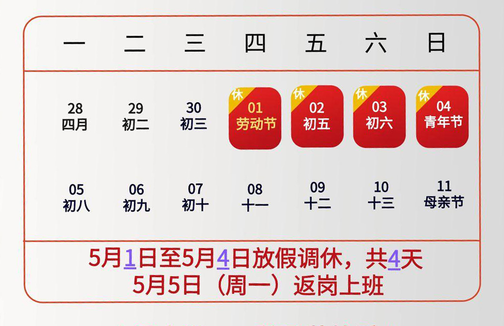 2025年劳动节放假通知-3