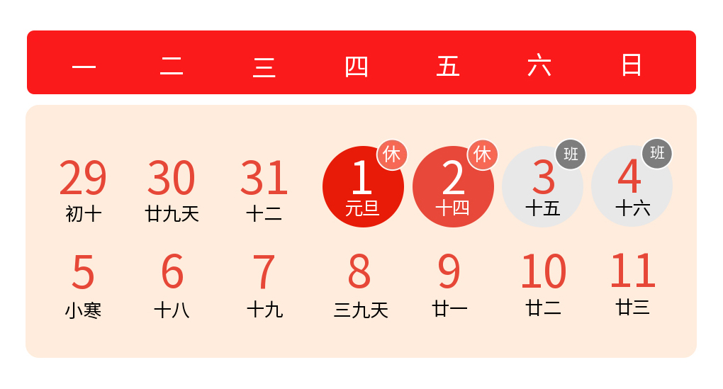 2026元旦放假通知-官网用图01