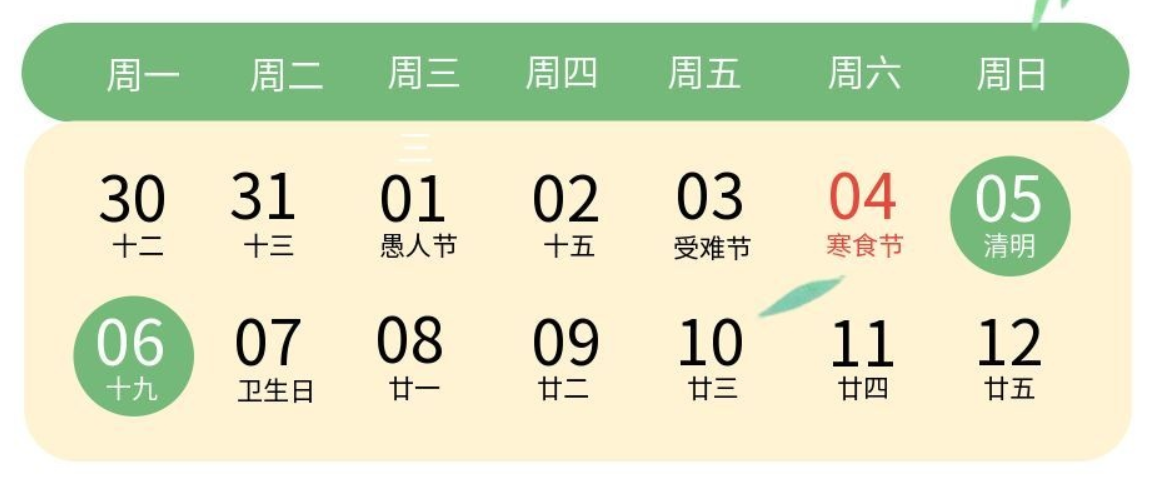 清明节放假通知-官网用-后2天