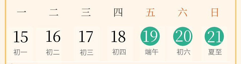 2026端午节放假通知-3天-官网内图